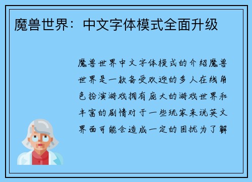 魔兽世界：中文字体模式全面升级