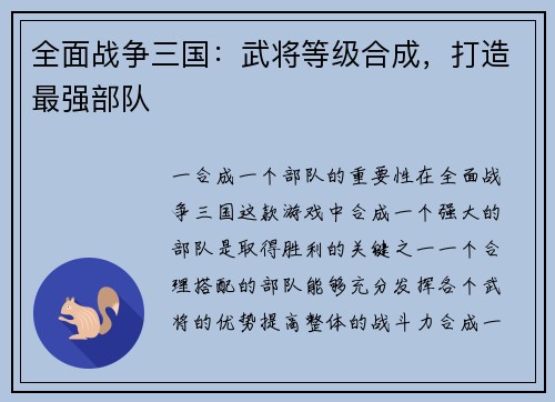 全面战争三国：武将等级合成，打造最强部队